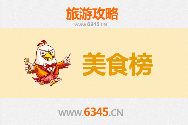 松原扶余美食排行榜前十名：舌尖上的东北风情之旅